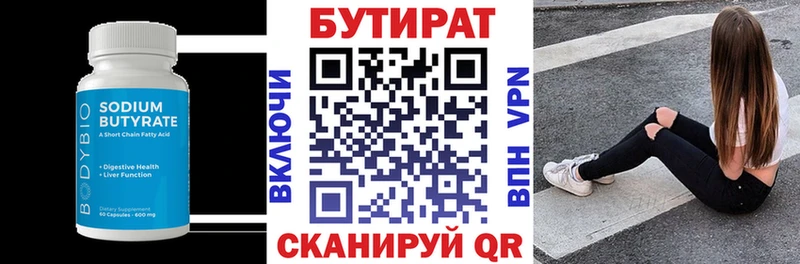 БУТИРАТ вода  Медвежьегорск 